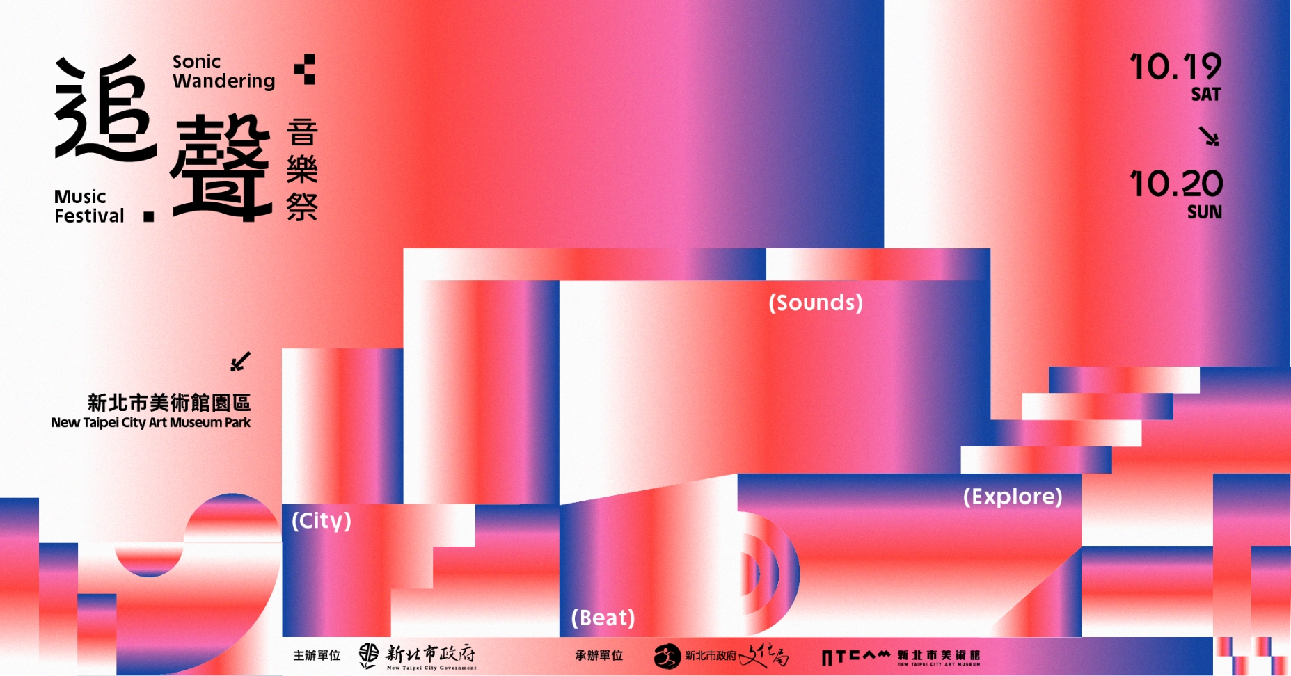 2024 追聲音樂季